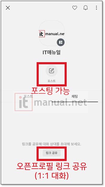 카카오톡 오픈채팅 하는법, 1:1 오픈채팅방 만들기 9 카카오톡 오픈채팅 하는법